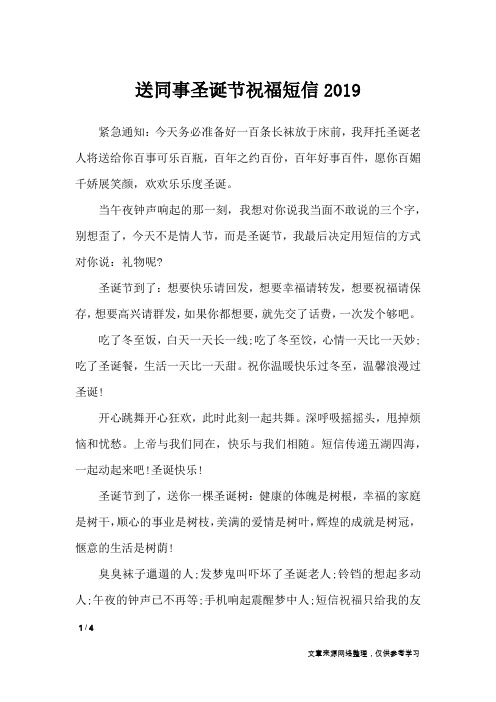 送同事圣诞节祝福短信2019_节日祝福短信