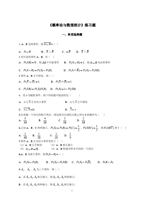 《概率论与数理统计》练习题及答案