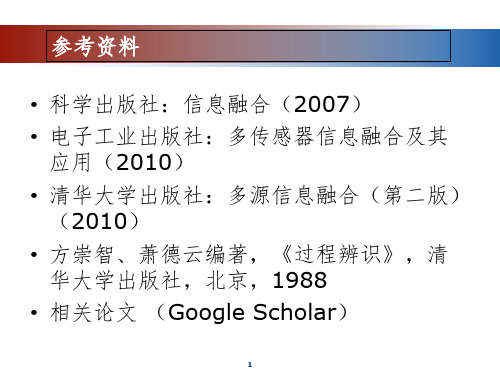 多传感器数据融合1ppt课件