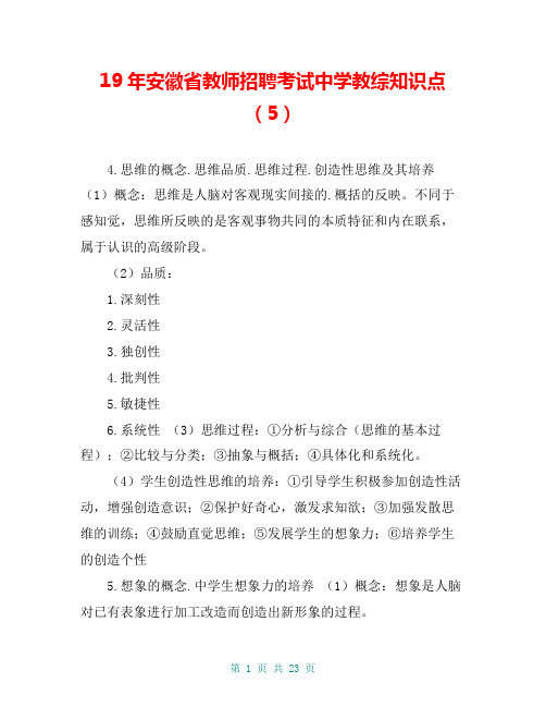 19年安徽省教师招聘考试中学教综知识点(5)