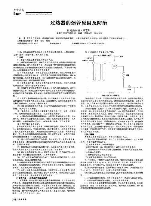 过热器的爆管原因及防治
