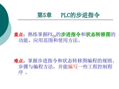 plc 步进指令学习