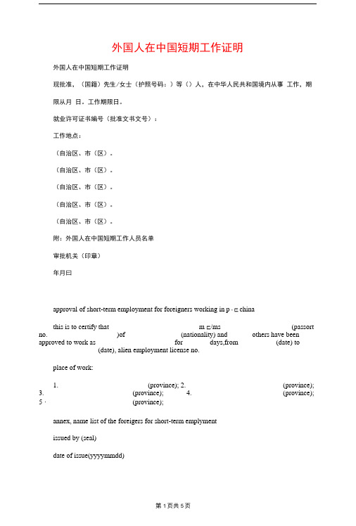 外国人在中国短期工作证明与外国学校教学年度总结汇编