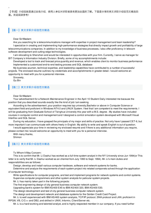 英文求职介绍信范文精选四篇