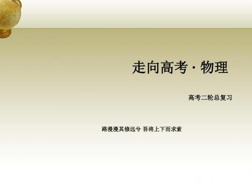2016高考物理二轮复习 第一部分 专题12 电容器 带电粒.