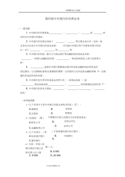 中央银行学题库附答案解析