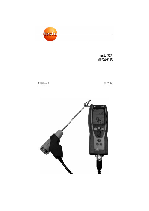 德图327烟气分析仪说明书