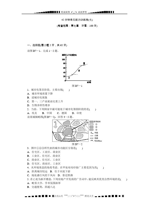 高考地理(中图版)一轮复习测评手册7 Word版含解析[ 高考]