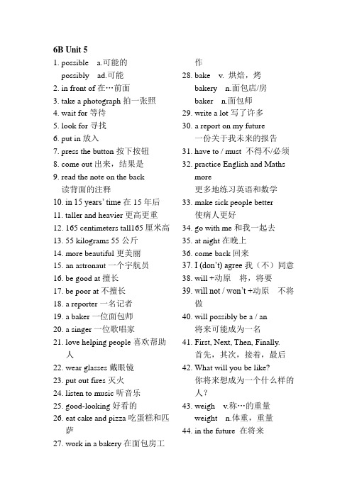 牛津英语六年级第二学期第二单元Unit 5重点单词词组句型