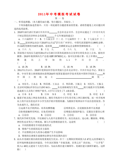 广东省汕头市龙湖区中考政治模拟考试卷 人教新课标版