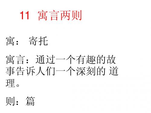 11 刻舟求剑》课件