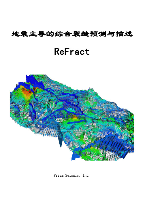 裂缝建模软件ReFract