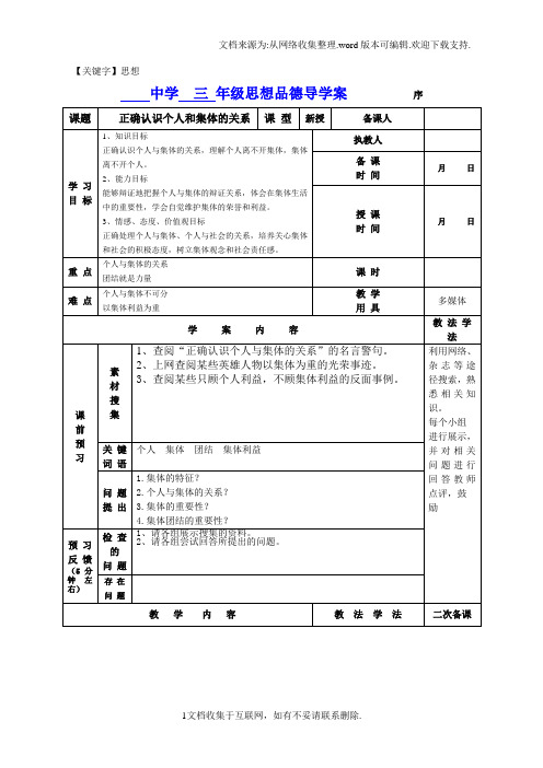 【思想】正确认识个人与集体之间的关系