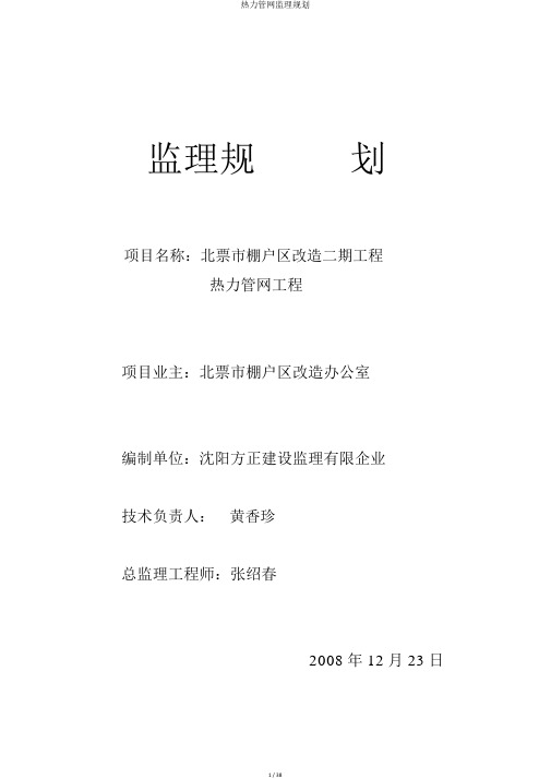 热力管网监理规划