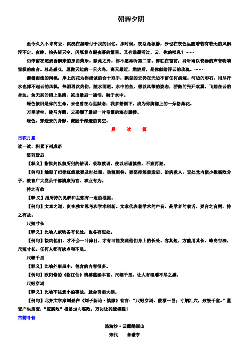 【步步高】备战2019年高考语文 晨读晚练 第30周 朝晖夕阴1