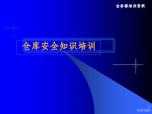 仓库安全知识培训资料PPT课件