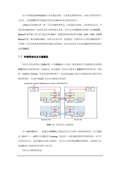 时间同步方案说明