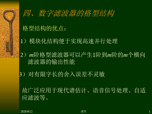 同济大学数字信号处理课件第五章1数字滤波器的基本结构3