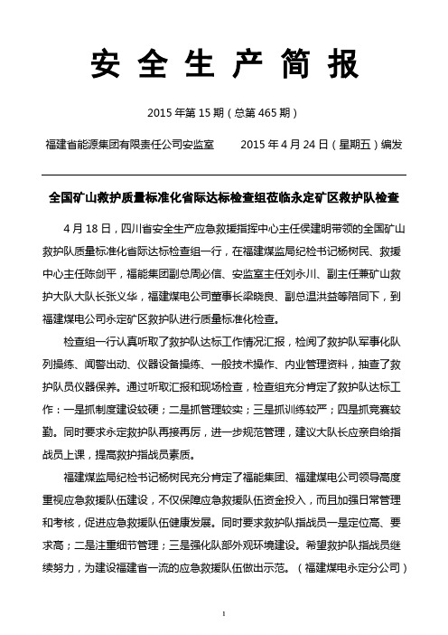 安全生产简报