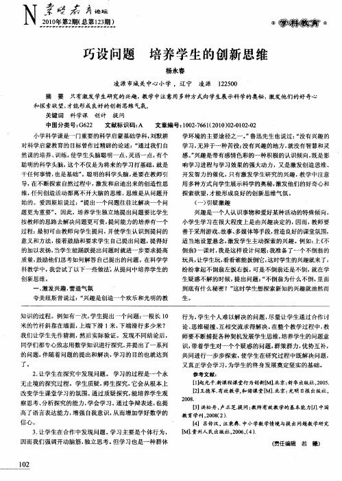 巧设问题 培养学生的创新思维