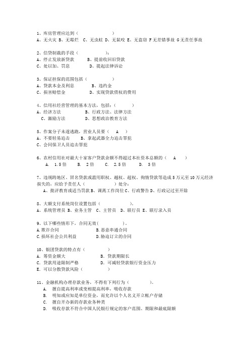 2012黑龙江省农村信用社转正必过技巧