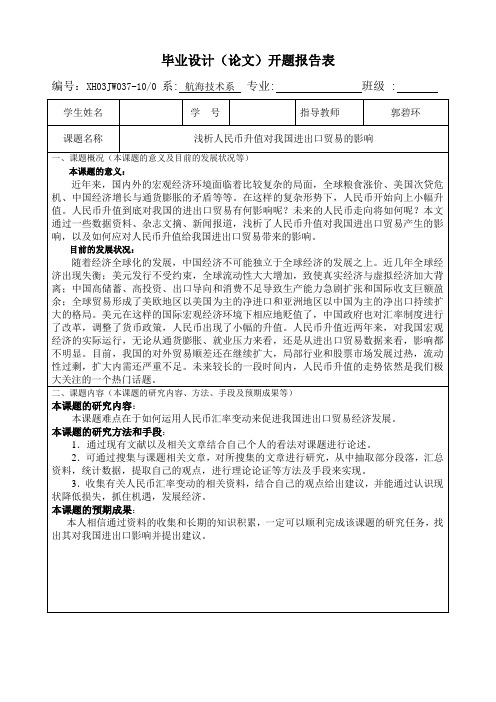 开题报告表(仅供参考)