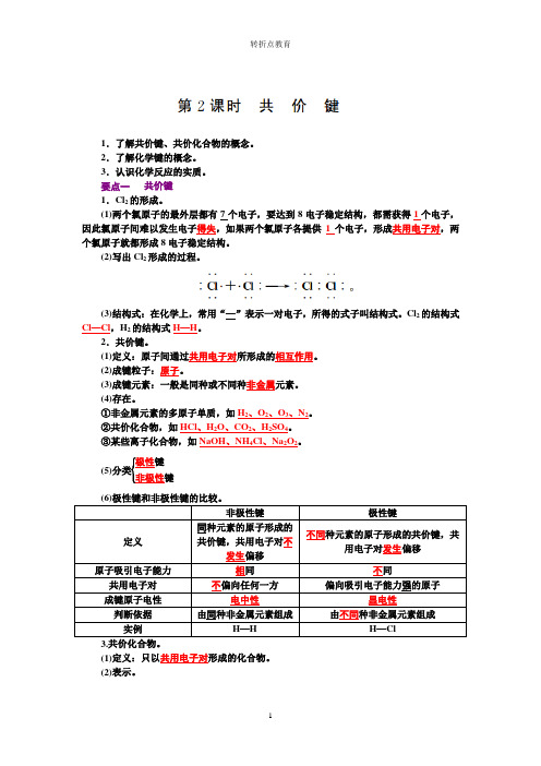 高二化 学 键   第2课时 共价键 导学案