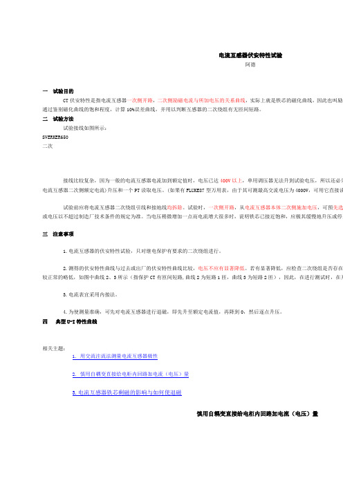 电流互感器伏安特性试验