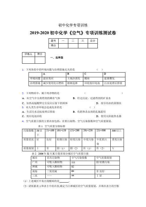 2019-2020学年初中化学《空气》专项训练模拟测试(含答案) (524)