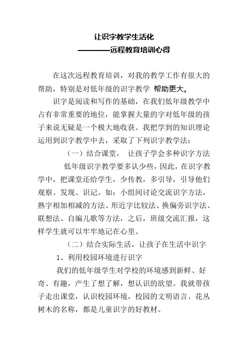 让识字教学生活化