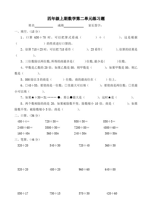 三位数除以整十数笔算练习题(2)