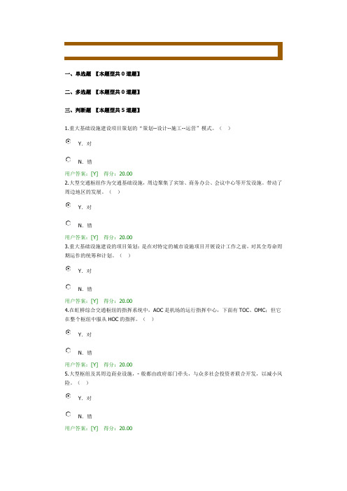 重大基础设施建设项目策划——上海虹桥综合交通枢纽案例(2021年咨询网络继续教育题目及答案)