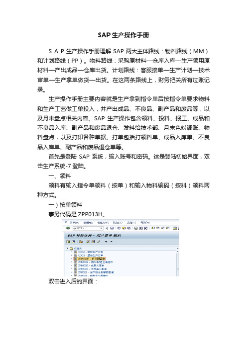 SAP生产操作手册