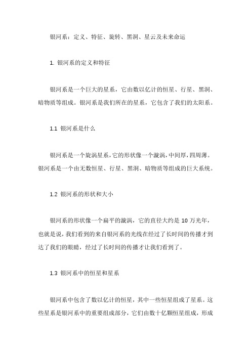 关于银河系的问题与解答