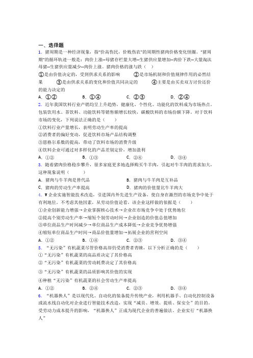 新最新时事政治—价值规律的分类汇编及解析(2)