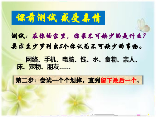 人教部编版七年级道德与法治上册课件：7.2 爱在家人间(共24张PPT)