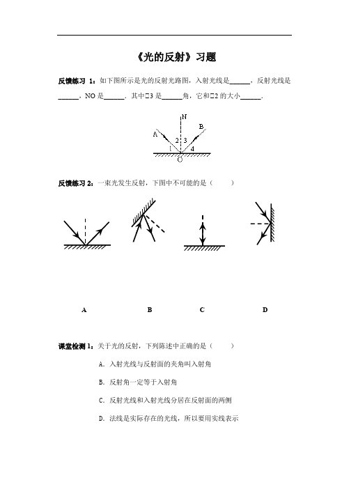 人教版物理八年级上册4.2光的反射习题