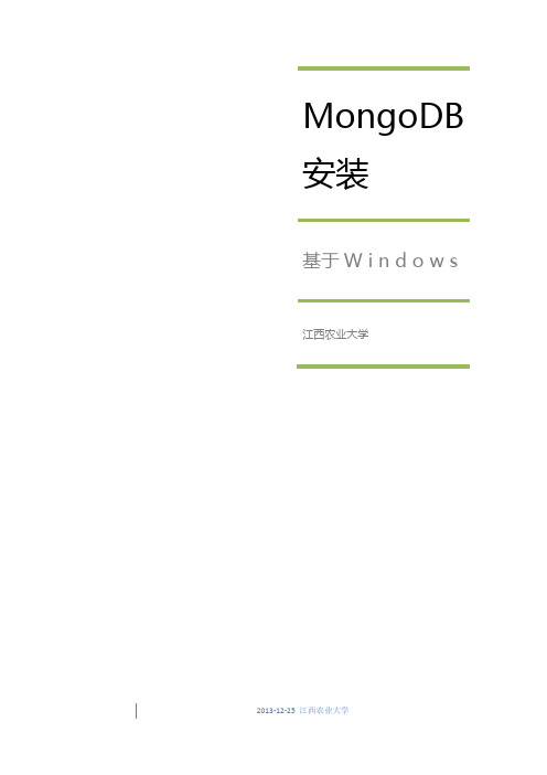 mongodb安装-windows环境