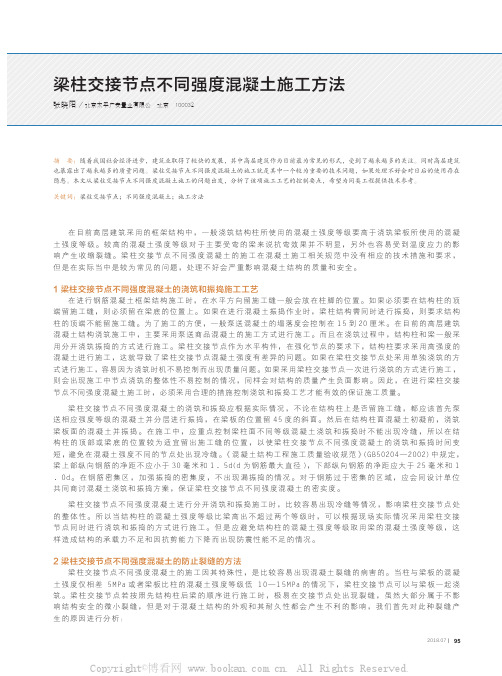 梁柱交接节点不同强度混凝土施工方法