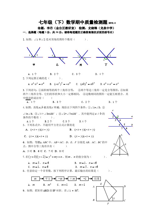 陕西省宝鸡市金台区2012-2013学七年级下学期期中考试数学试题