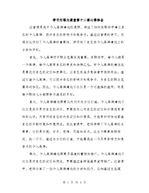 学习灯塔大课堂第十二课心得体会（2篇）