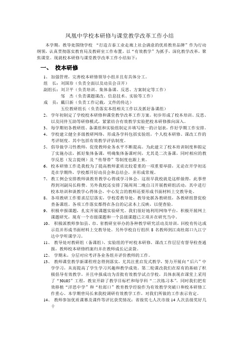 2010校本研修和课堂教学改革工作小结