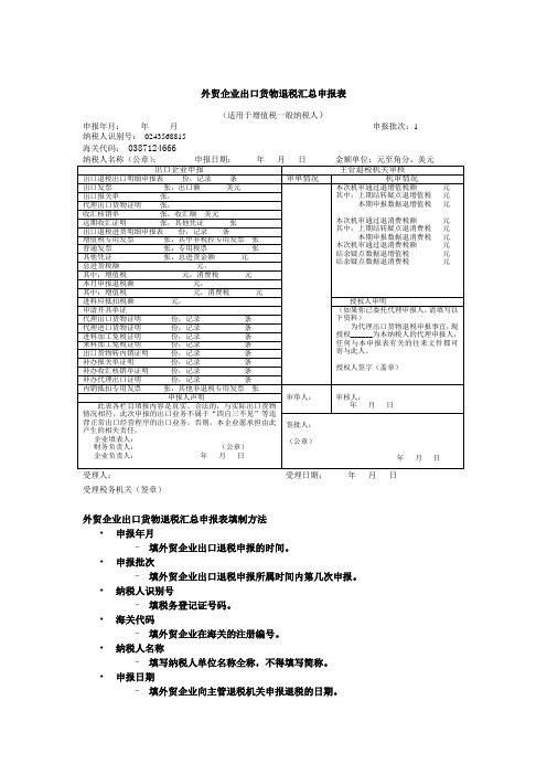 出口货物退税汇总申报表填写规范