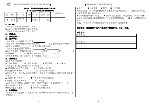 第五章 第一节 光合作用吸收二氧化碳释放氧气