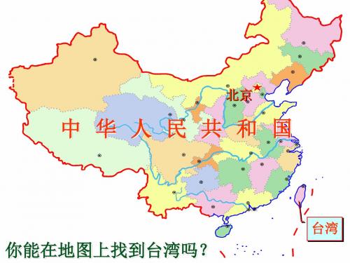 新课标人教版小学二年级语文下册:09日月潭PPT、优质教学课件