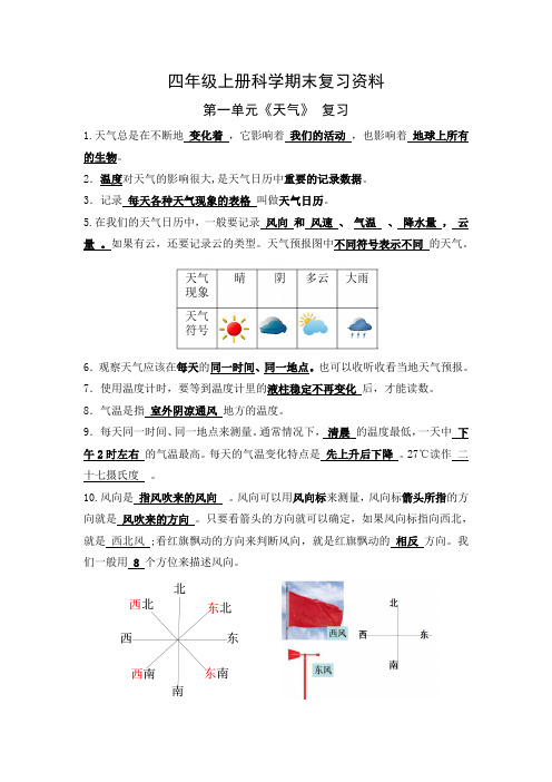 教科版四年级上册科学期末复习资料完整版