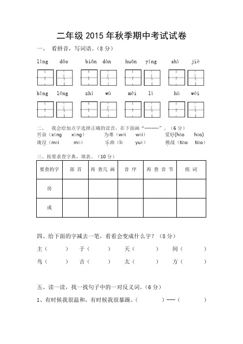 二年级2015年秋季期中考试试卷