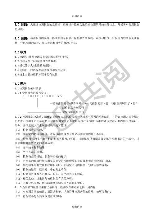 检测报告的编制和管理程序