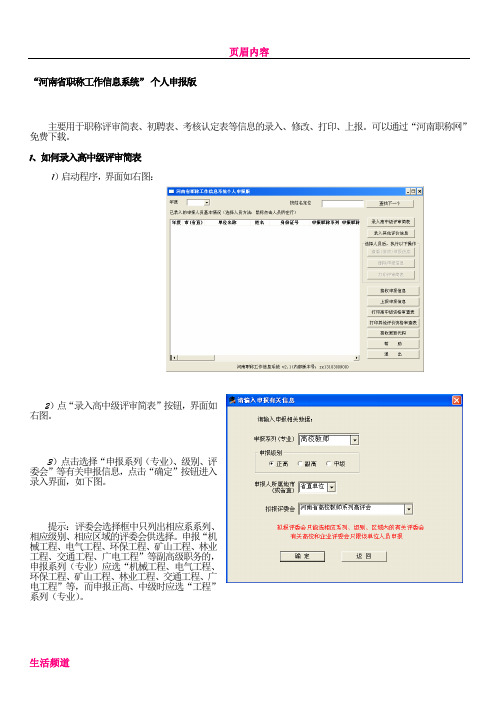 “河南省职称工作信息系统” 个人申报版操作手册