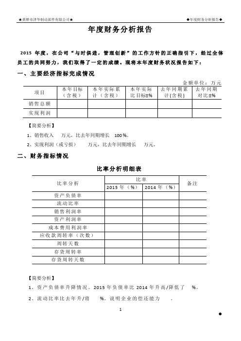 年度财务分析报告2015